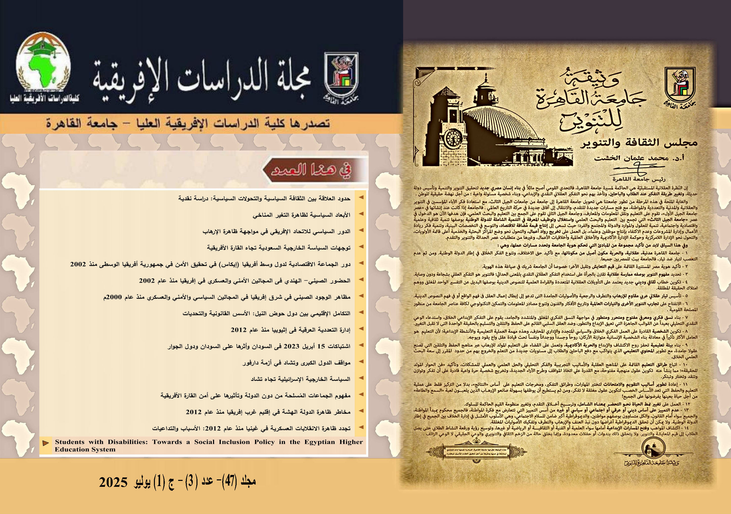 مجلة الدراسات الأفريقية