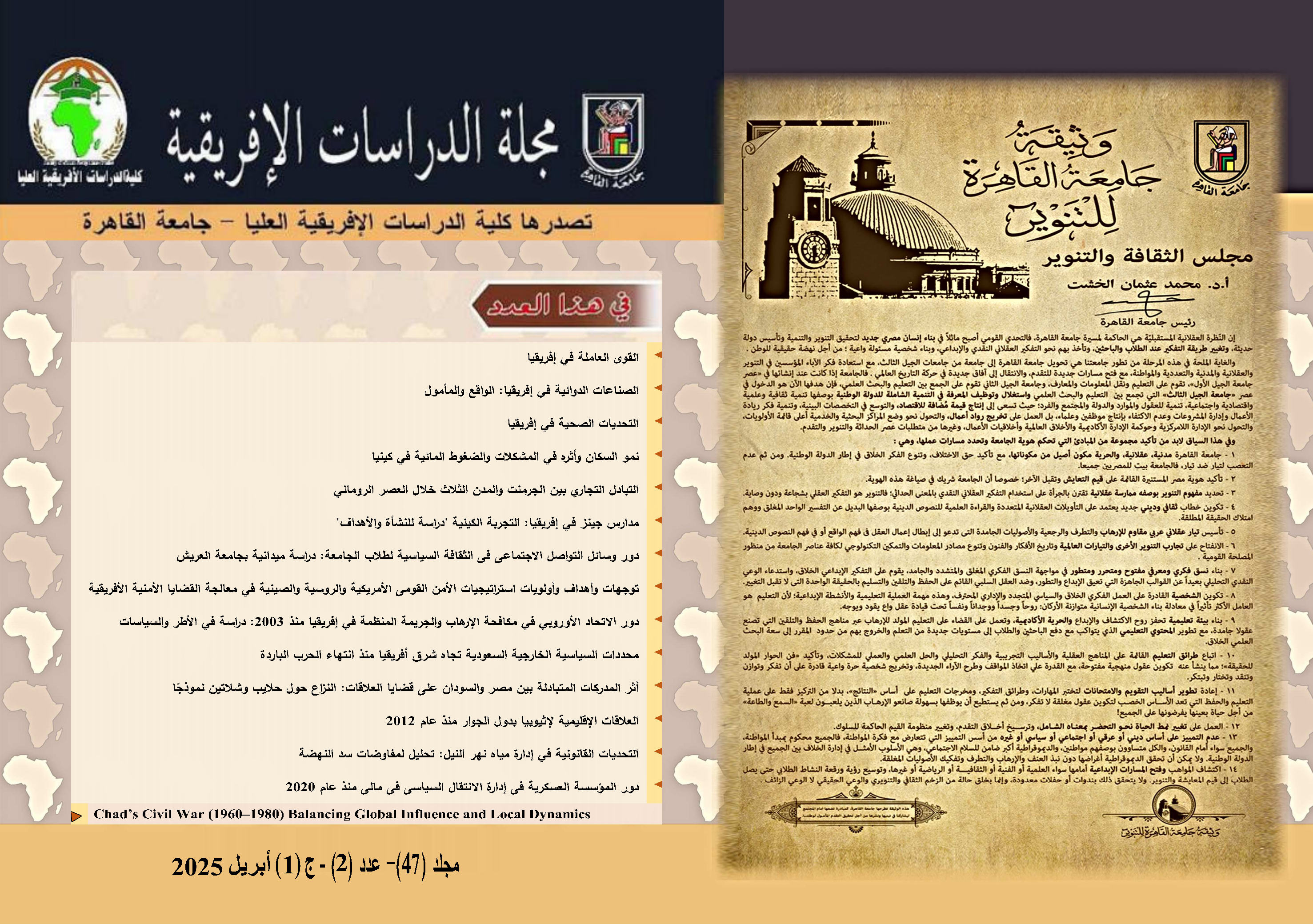 مجلة الدراسات الأفريقية